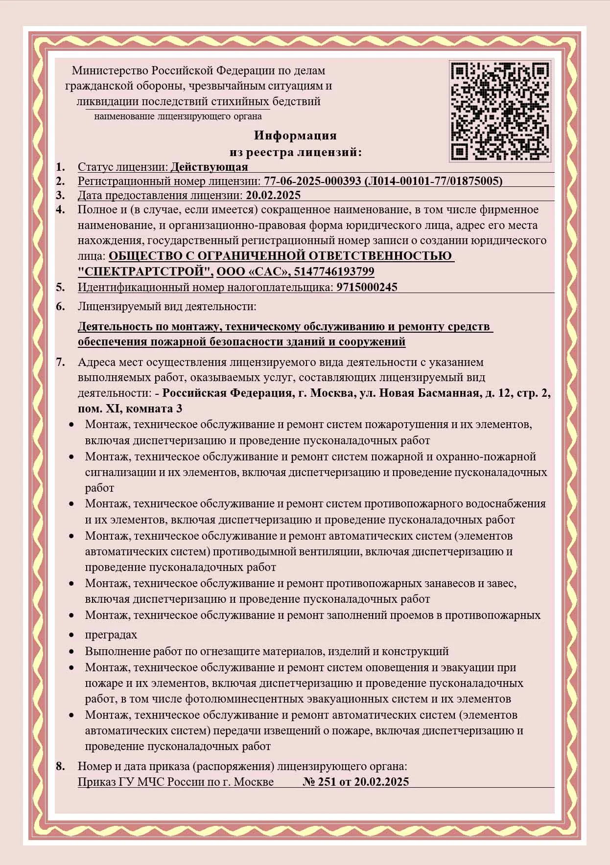 Лицензия 1